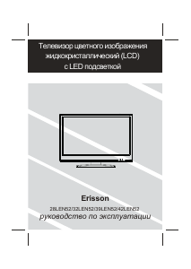 Руководство Erisson 28LEN52 ЖК телевизор