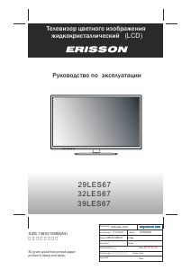 Руководство Erisson 29LES67 ЖК телевизор