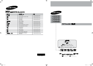 说明书 三星 LA40M86BD 液晶电视