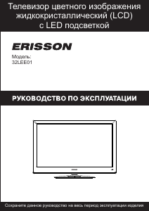 Руководство Erisson 32LEE01 ЖК телевизор