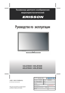 Руководство Erisson 32LES68 ЖК телевизор