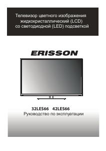Руководство Erisson 42LES66 ЖК телевизор