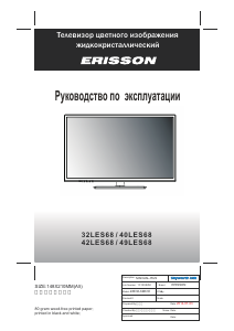 Руководство Erisson 42LES68 ЖК телевизор