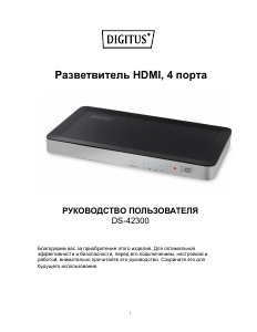 Руководство Digitus DS-42300 Разветвитель HDMI