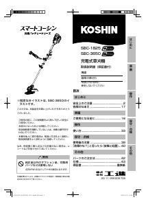 説明書 工進 SBC-3650 刈払機