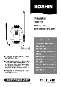 説明書 工進 RW-10 ガーデンスプレーヤー