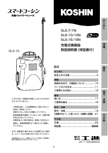 説明書 工進 SLS-15 ガーデンスプレーヤー