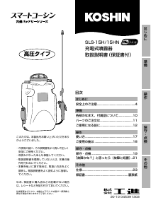 説明書 工進 SLS-15H ガーデンスプレーヤー