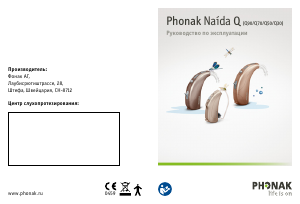 Руководство Phonak Naida Q90 Слуховой аппарат