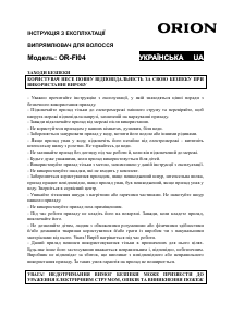 Руководство Orion OR-FI04 Выпрямитель волос