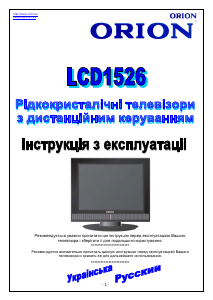 Руководство Orion LCD1526 ЖК телевизор