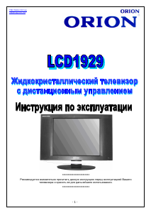 Руководство Orion LCD1929 ЖК телевизор
