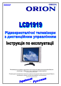Руководство Orion LCD1919 ЖК телевизор