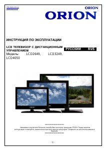 Руководство Orion LCD2649 ЖК телевизор