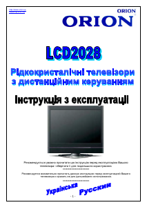 Руководство Orion LCD2028 ЖК телевизор