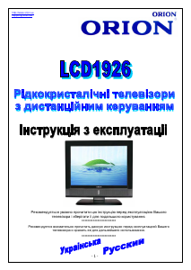 Руководство Orion LCD1926 ЖК телевизор