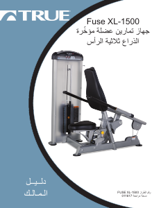 كتيب True Fuse XL-1500 طابعة متعددة الوظائف