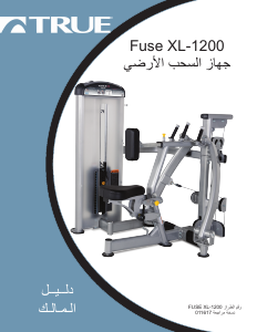 كتيب True Fuse XL-1200 طابعة متعددة الوظائف