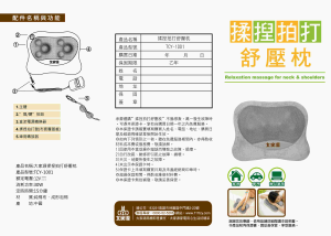 说明书 大家源 TCY-1001 按摩器