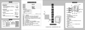 说明书 大家源 TCY-5321 烘碗机