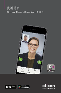 说明书 奥迪康 RemoteCare 3.0.1