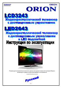 Руководство Orion LCD3243 ЖК телевизор