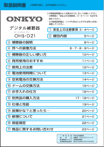 説明書 オンキヨー OHS-D21 補聴器