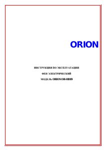 Руководство Orion OR-HD09 Фен