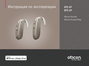 Руководство Oticon Xceed Play 1 Слуховой аппарат