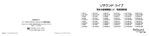 説明書 リサウンド LV540-D 補聴器