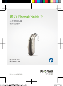 说明书 Phonak Naida P-UP Trial 助听器