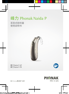 说明书 Phonak Naida P30-UP 助听器