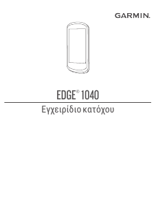 Εγχειρίδιο Garmin Edge 1040 Υπολογιστής ποδηλασίας