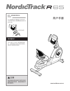 说明书 诺迪克 R 65 立式健身车