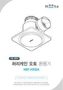 사용 설명서 하츠 HBF-H552A 선풍기