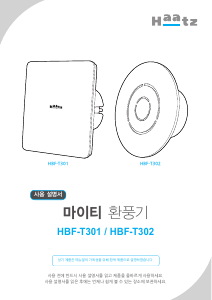 사용 설명서 하츠 HBF-T301 선풍기