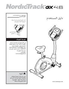 كتيب نورديك تراك GX 4.6 دراجة تدريب رياضية