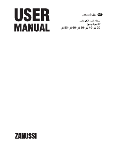 كتيب زانوسي Calore Control 30 غلاية
