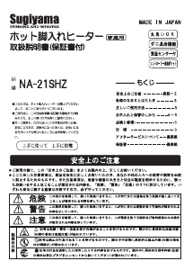 説明書 椙山 NA-21SHZ 電子毛布