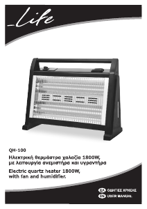 Εγχειρίδιο Life QH-100 Θερμάστρα