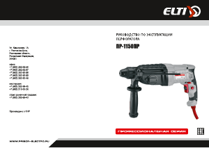 Руководство Электроприбор ПР-1150ПР Перфоратор
