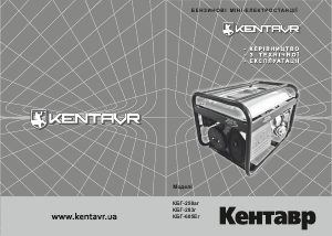 Посібник Centaur КБГ-258аг Генератор