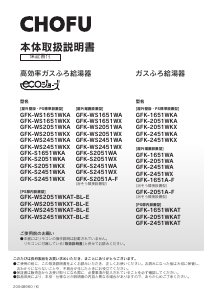 説明書 長府 GFK-2051A-F ガス給湯器