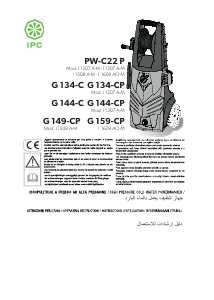 كتيب IPC G 149-CP غسالة تعمل بالضغط