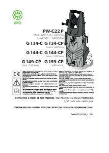 كتيب IPC G 159-CP غسالة تعمل بالضغط