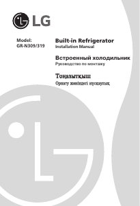 Руководство LG GR-N319LLC Холодильник с морозильной камерой