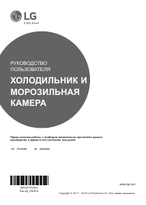 Руководство LG GR-N266LLD Холодильник с морозильной камерой