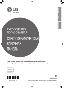 Руководство LG CBEZD2414B Варочная поверхность