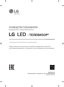 Руководство LG 50UQ81003LA LED телевизор