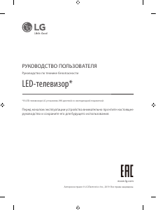 Руководство LG 32LM6350PLA LED телевизор